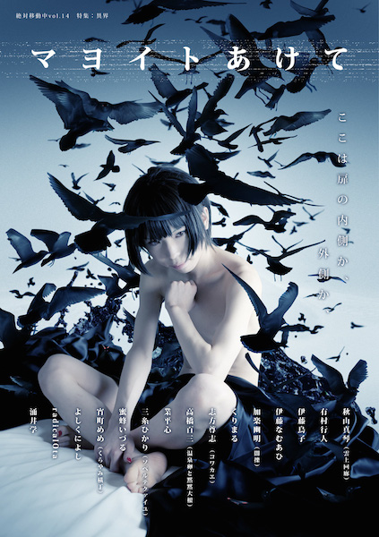 マヨイトあけて