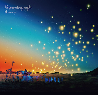 shimmer『Neverending Night』