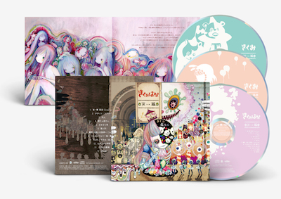 きくおはな『第一幕』