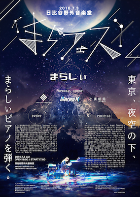 まらフェスポスター